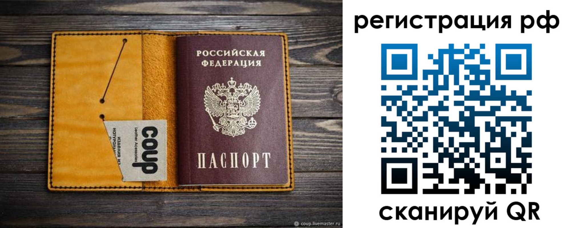 прописка паспорт в Северобайкальске