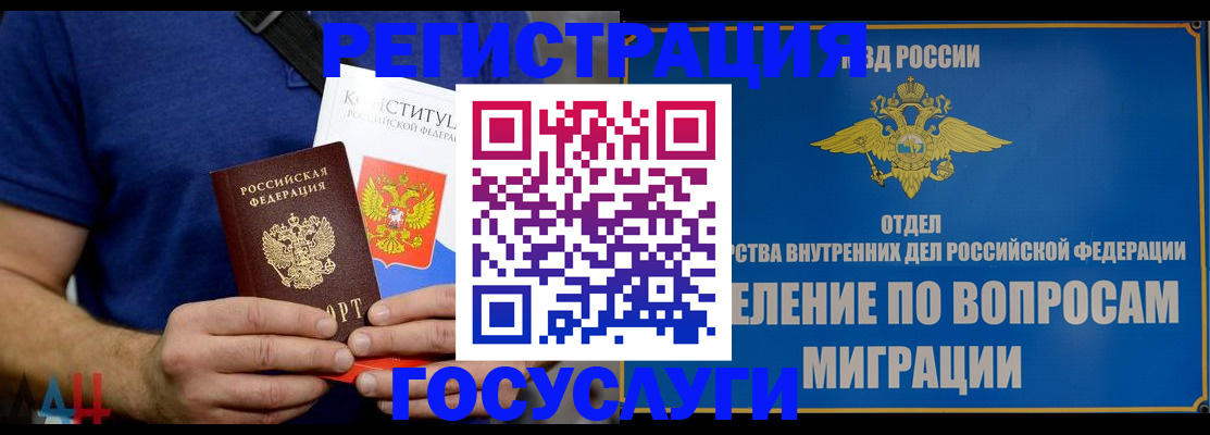 прописка ребенка в Северобайкальске