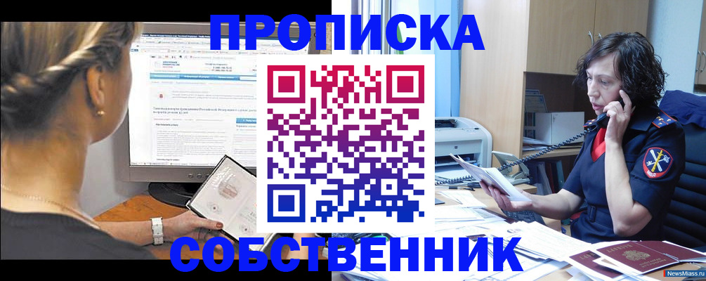 прописка ребенка в Северобайкальске