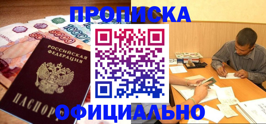 временная регистрация недорого в Северобайкальске