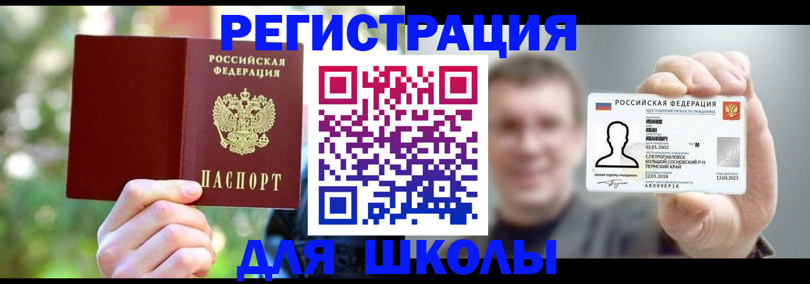 прописка ребенка в Северобайкальске