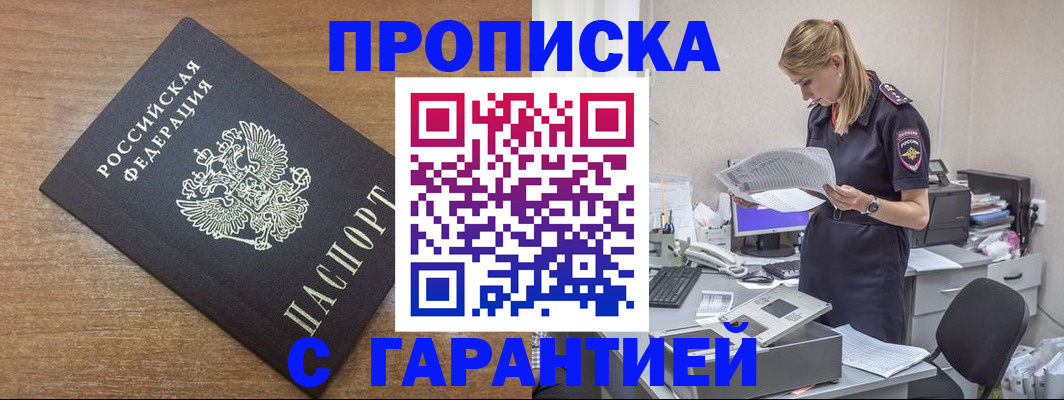 прописка регистрация в Северобайкальске